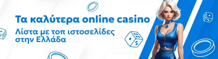 Τα Καλύτερα Ξένα Online Casino που Υπάρχουν Τα Καλύτερα Ξένα Online Casino που Υπάρχουν