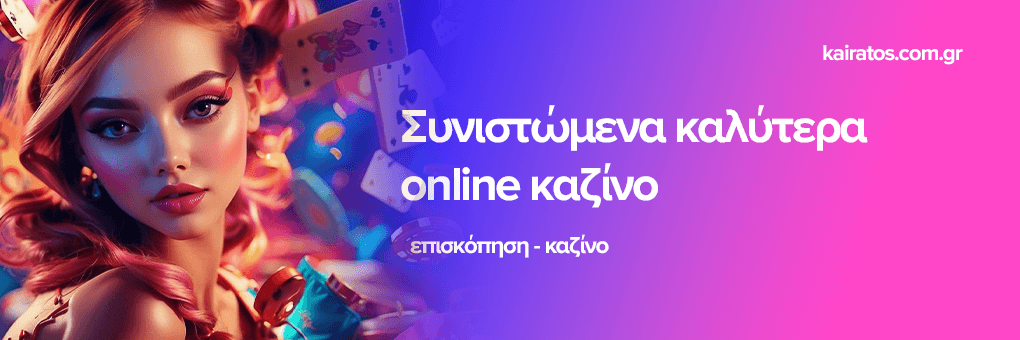 Τα Καλύτερα Ευρωπαϊκά Online Casino 515236412